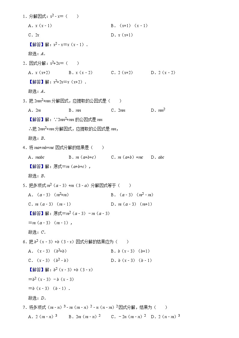 华师版 初二数学上册  因式分解-提公因式法复习练习(含答案)第3页