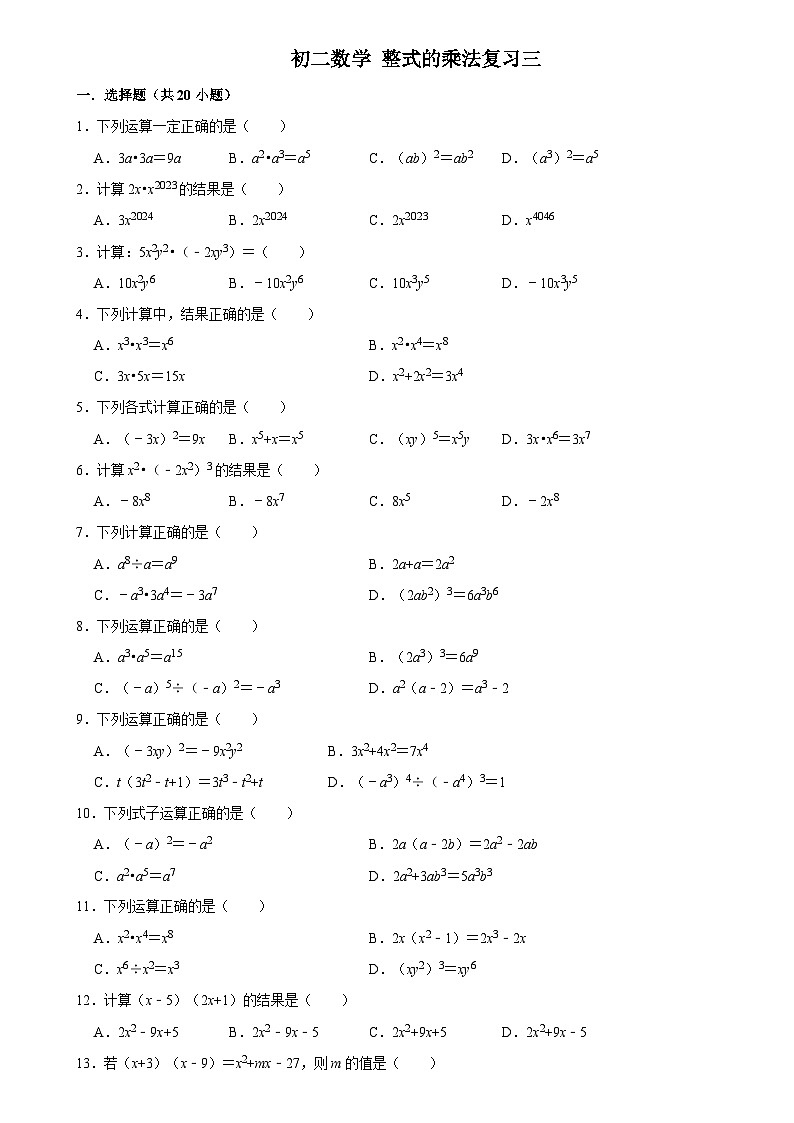 華師版 初二數(shù)學(xué)上冊(cè)  整式的乘法復(fù)習(xí)三練習(xí) （含答案）第1頁(yè)