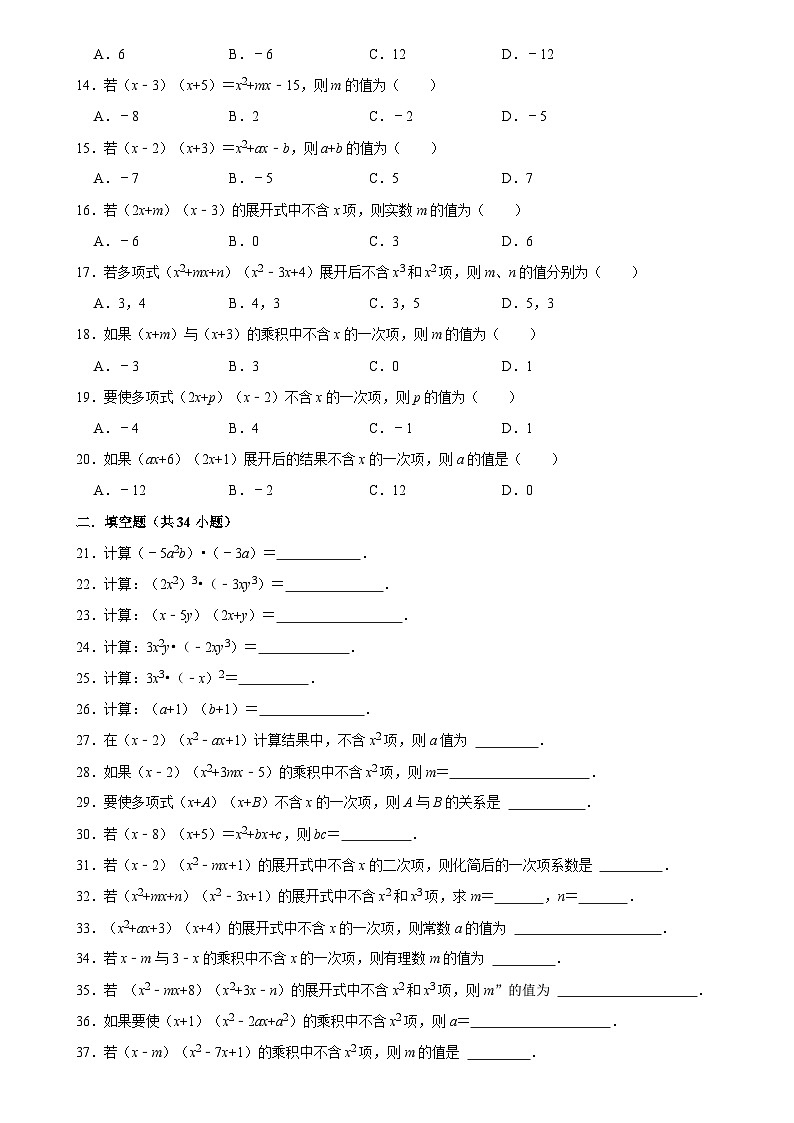 華師版 初二數(shù)學(xué)上冊(cè)  整式的乘法復(fù)習(xí)三練習(xí) （含答案）第2頁(yè)