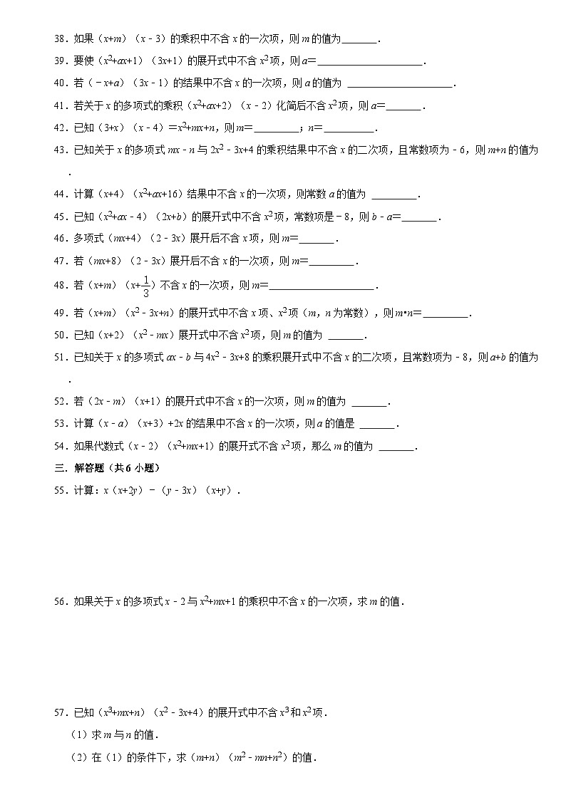 華師版 初二數(shù)學(xué)上冊(cè)  整式的乘法復(fù)習(xí)三練習(xí) （含答案）第3頁(yè)