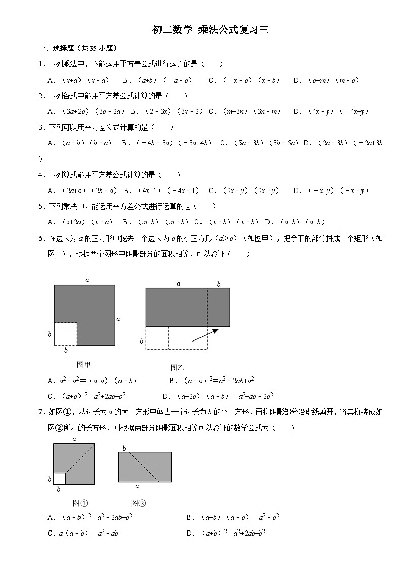 華師版 初二數(shù)學(xué)上冊(cè)  乘法公式復(fù)習(xí)三練習(xí)(含答案)第1頁(yè)