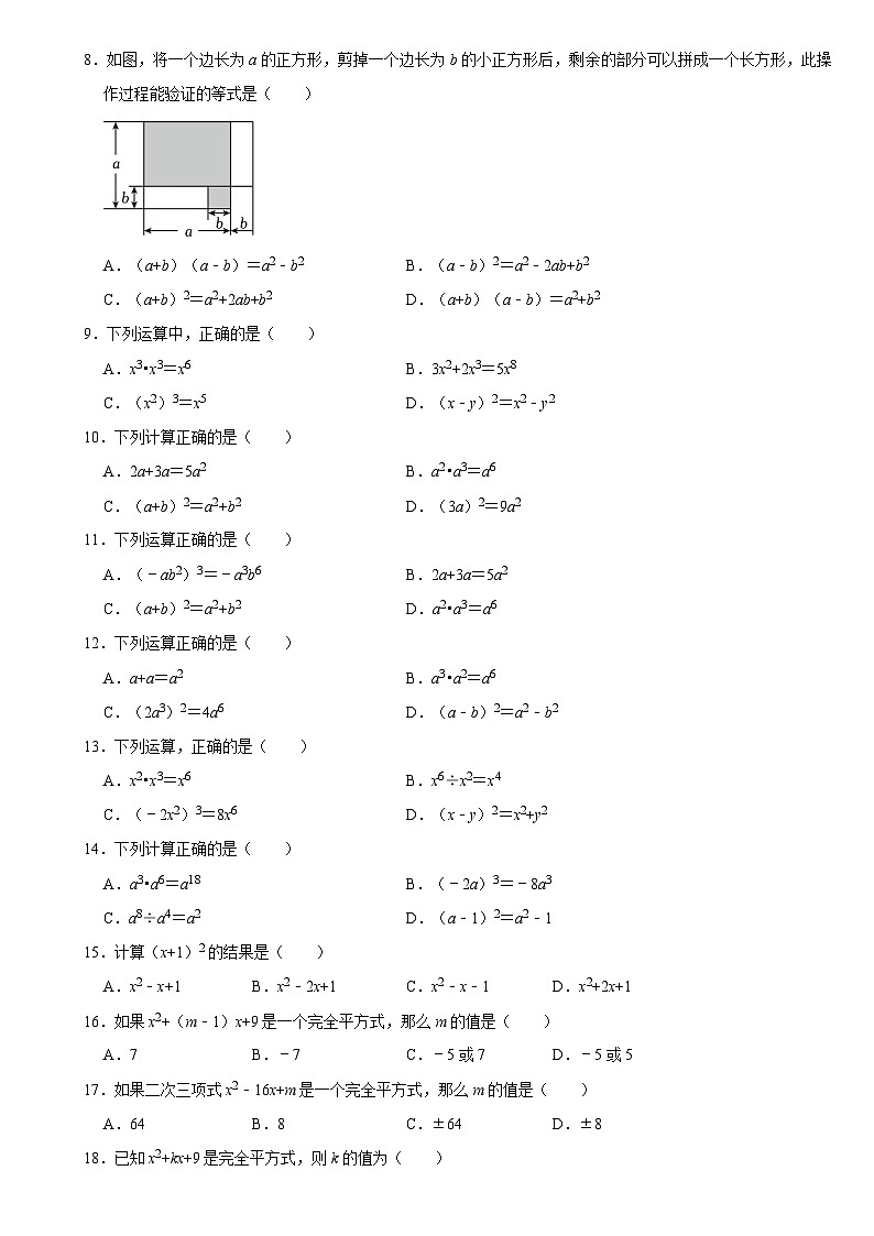 華師版 初二數(shù)學(xué)上冊(cè)  乘法公式復(fù)習(xí)三練習(xí)(含答案)第2頁(yè)