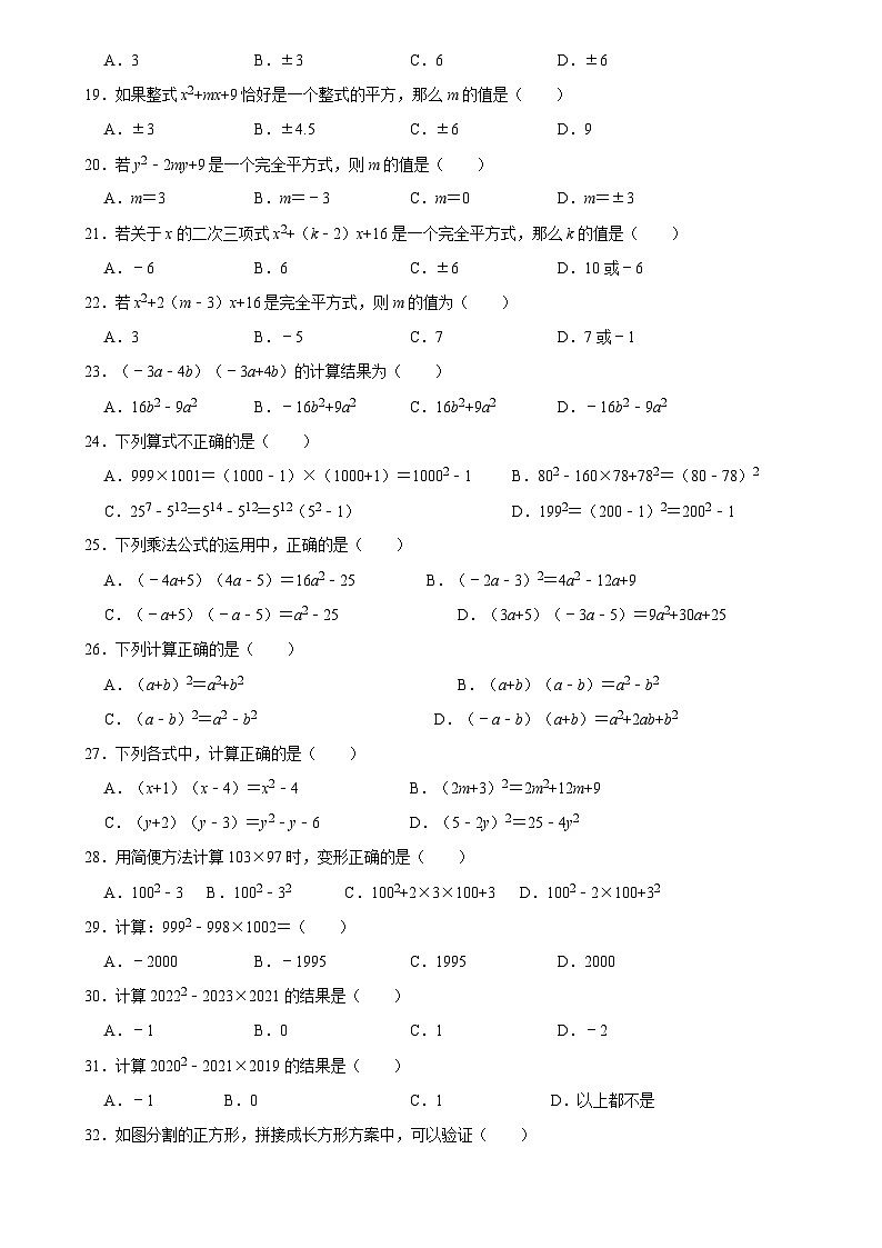 華師版 初二數(shù)學(xué)上冊(cè)  乘法公式復(fù)習(xí)三練習(xí)(含答案)第3頁(yè)