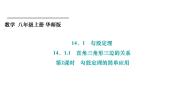 初中数学华东师大版（2024）八年级上册1 直角三角形三边的关系集体备课课件ppt