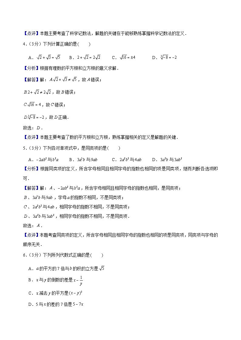 2023-2024学年浙江省宁波市余姚市六校联考七年级(上)期中数学试卷解析第2页