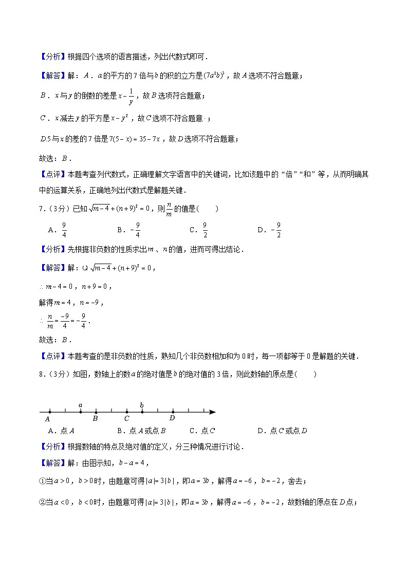 2023-2024学年浙江省宁波市余姚市六校联考七年级(上)期中数学试卷解析第3页