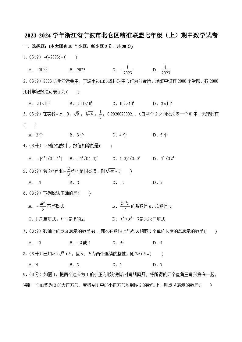 2023-2024学年浙江省宁波市北仑区精准联盟七年级(上)期中数学试卷第1页