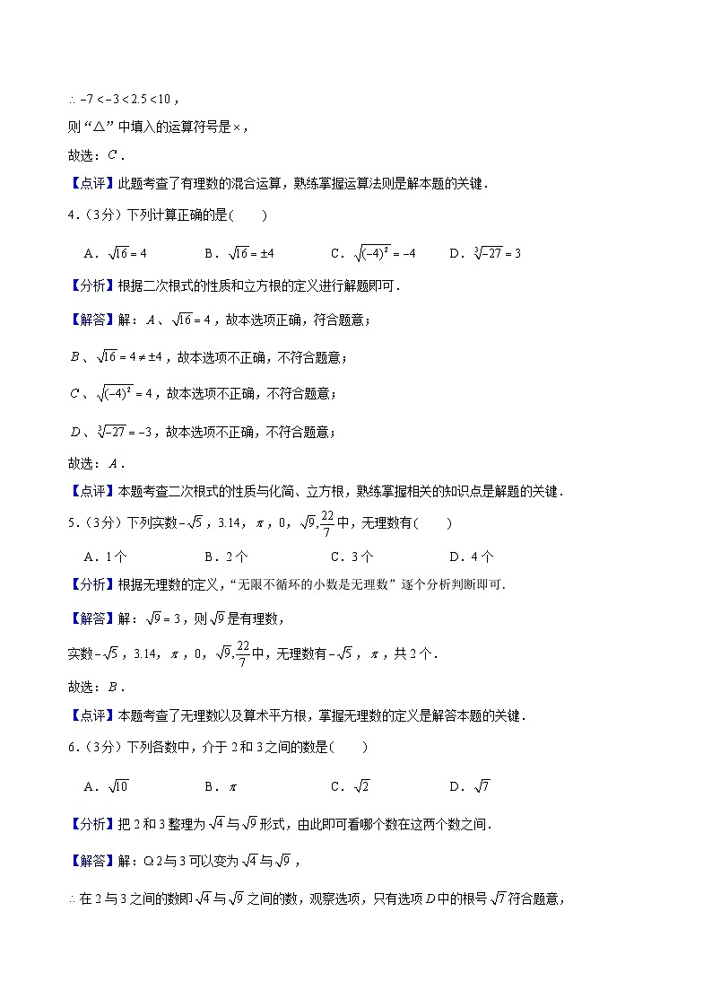 2023-2024学年浙江省宁波市北仑区联和实验中学七年级(上)期中数学试卷及解析(word版,含答案)02