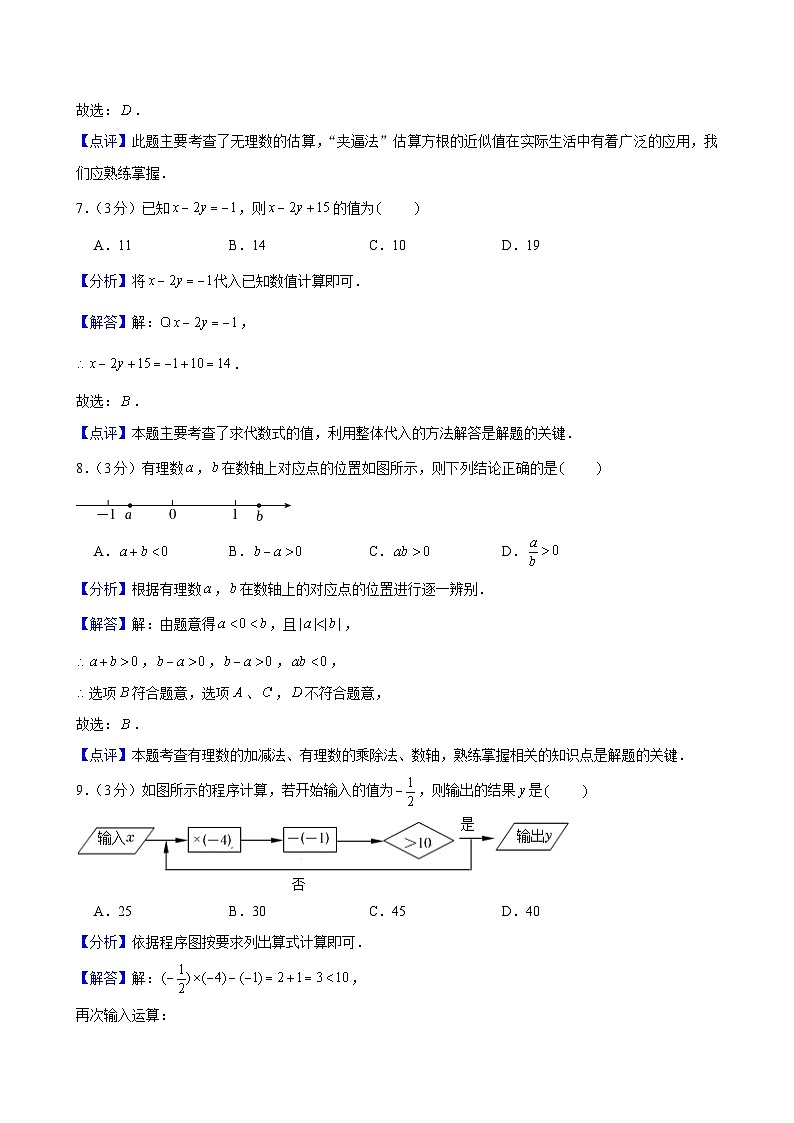 2023-2024学年浙江省宁波市北仑区联和实验中学七年级(上)期中数学试卷及解析(word版,含答案)03