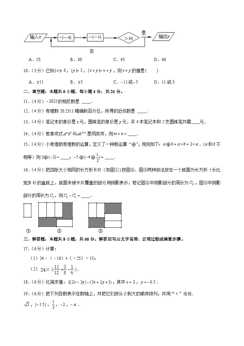 2023-2024学年浙江省宁波市北仑区联和实验中学七年级(上)期中数学试卷及解析(word版,含答案)02