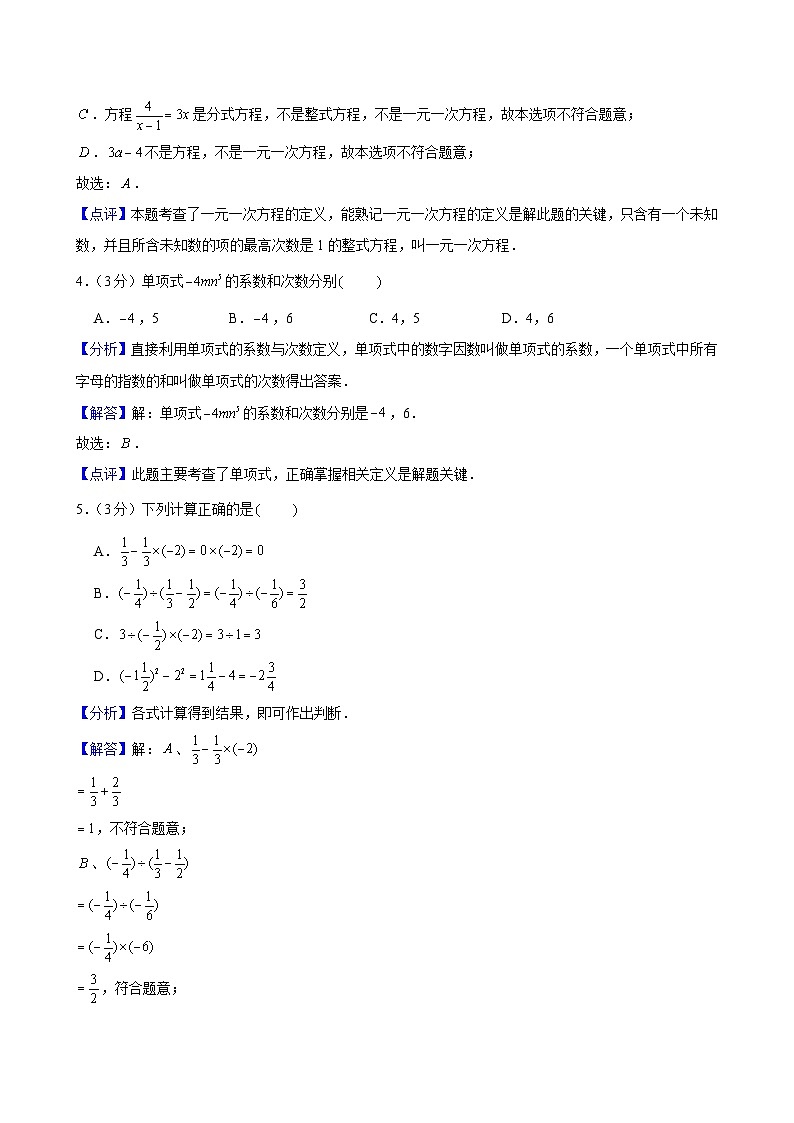 2023-2024学年浙江省宁波市慈溪市慈吉实验学校七年级(上)期中数学试卷解析第2页