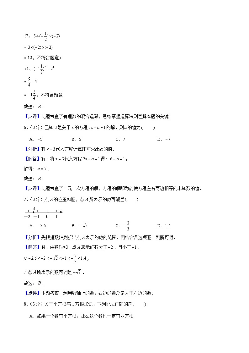 2023-2024学年浙江省宁波市慈溪市慈吉实验学校七年级(上)期中数学试卷解析第3页