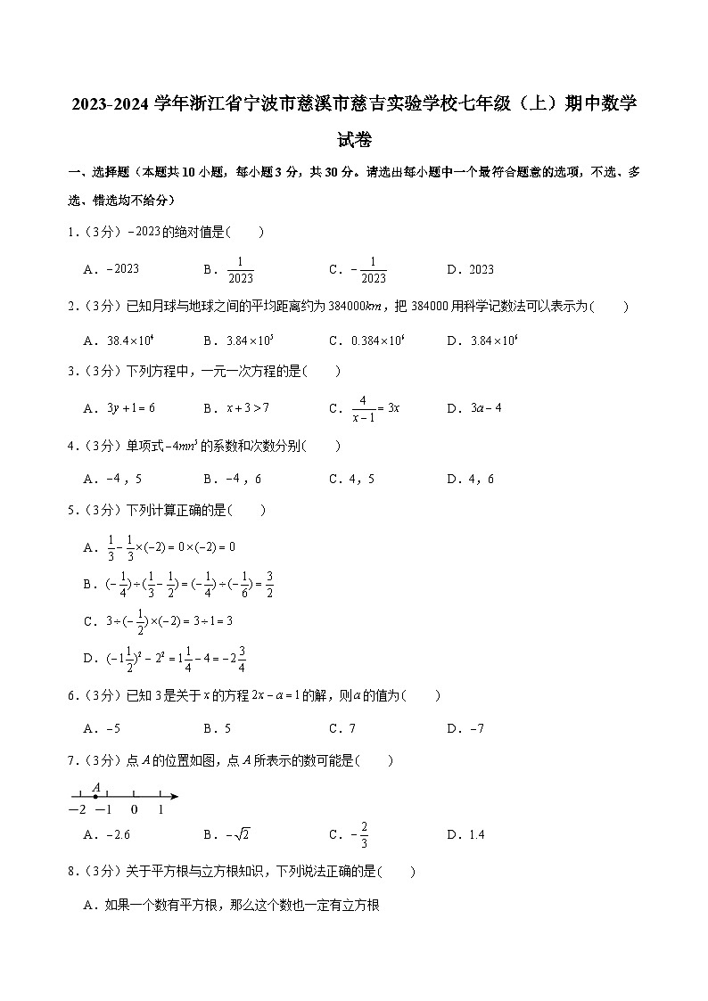 2023-2024学年浙江省宁波市慈溪市慈吉实验学校七年级(上)期中数学试卷第1页