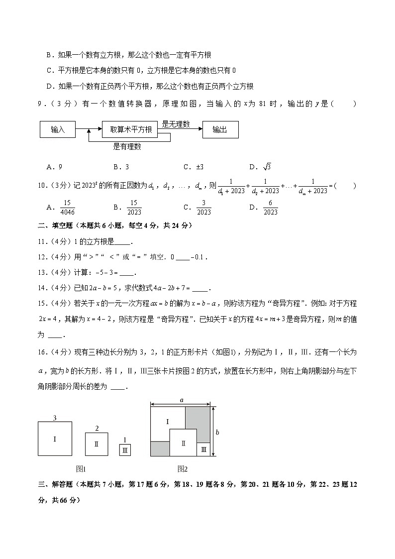 2023-2024学年浙江省宁波市慈溪市慈吉实验学校七年级(上)期中数学试卷第2页