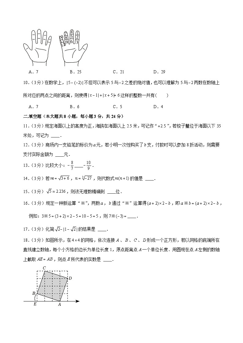 2023-2024学年浙江省宁波市海曙区部分学校七年级(上)期中数学试卷第2页