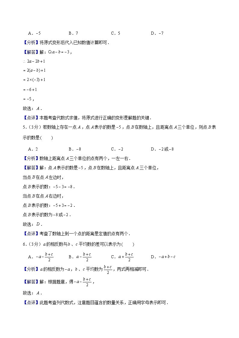 2023-2024学年浙江省宁波市海曙区部分学校七年级(上)期中数学试卷解析第2页