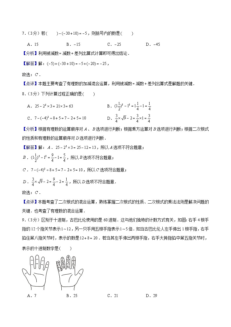 2023-2024学年浙江省宁波市海曙区部分学校七年级(上)期中数学试卷解析第3页