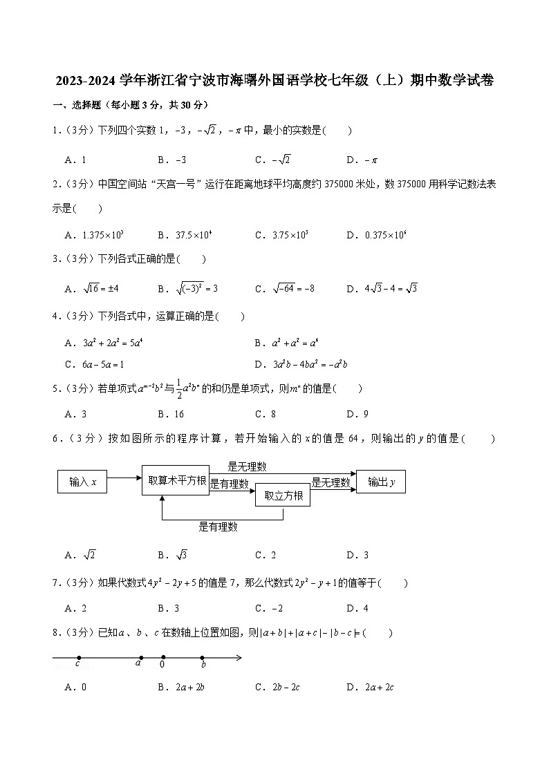 2023-2024学年浙江省宁波市海曙外国语学校七年级(上)期中数学试卷第1页
