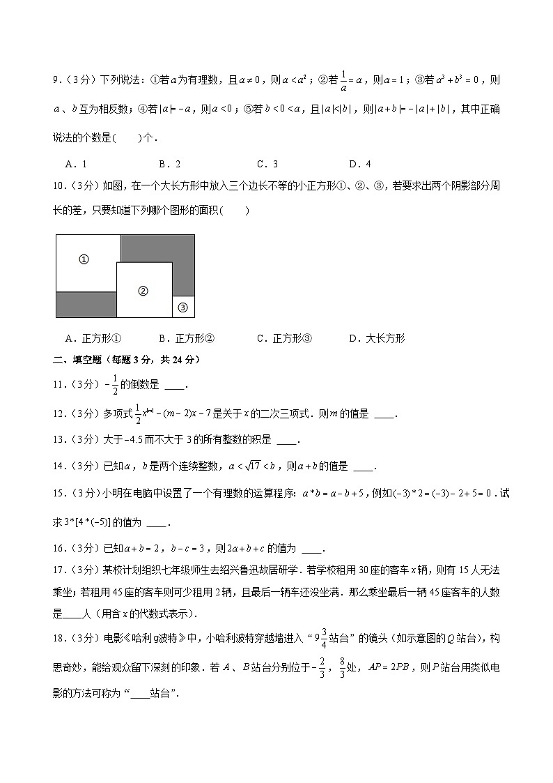 2023-2024学年浙江省宁波市海曙外国语学校七年级(上)期中数学试卷第2页