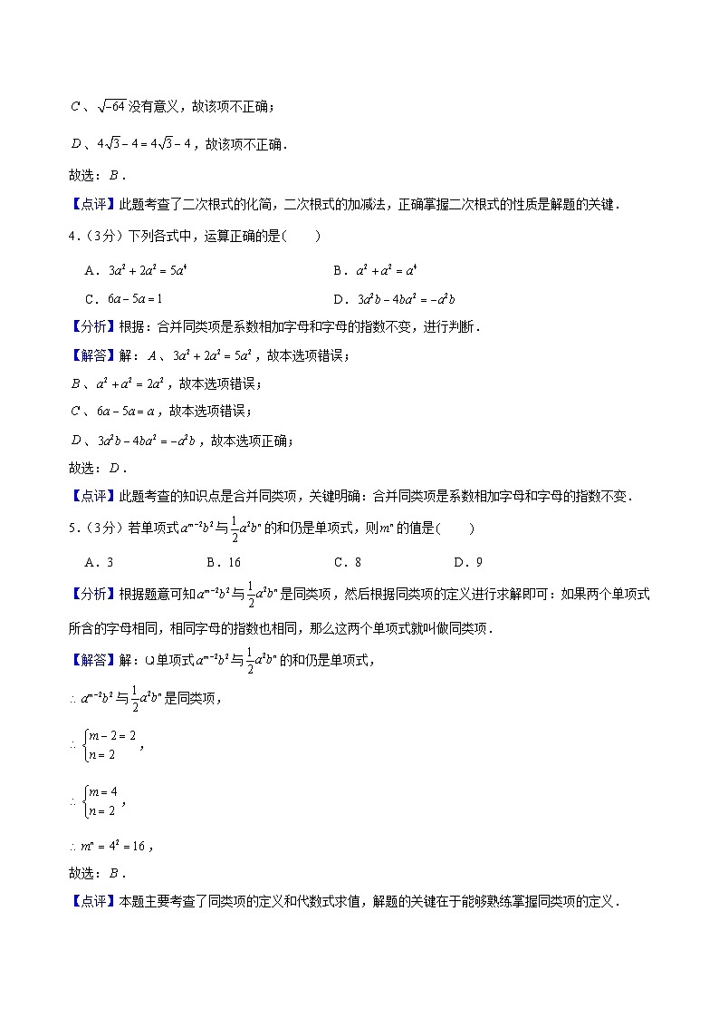 2023-2024学年浙江省宁波市海曙外国语学校七年级(上)期中数学试卷解析第2页