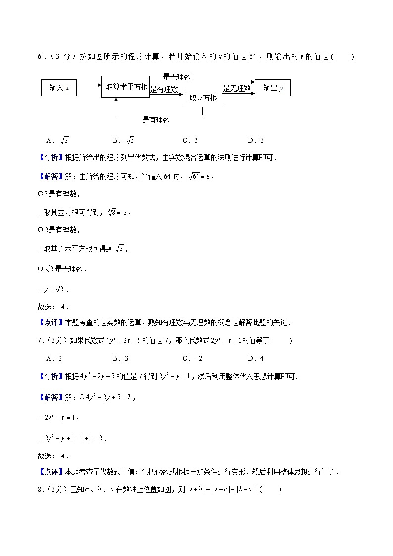 2023-2024学年浙江省宁波市海曙外国语学校七年级(上)期中数学试卷解析第3页