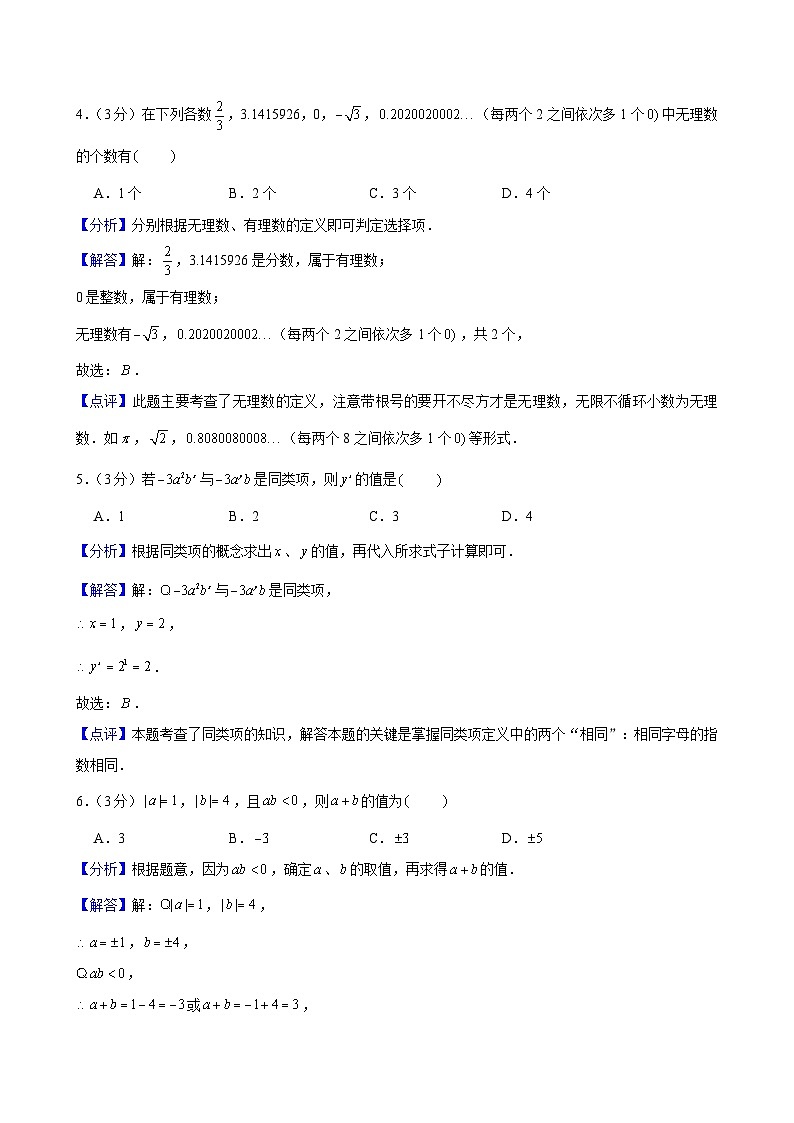 2023-2024学年浙江省宁波市象山县文峰学校七年级(上)期中数学试卷解析第2页