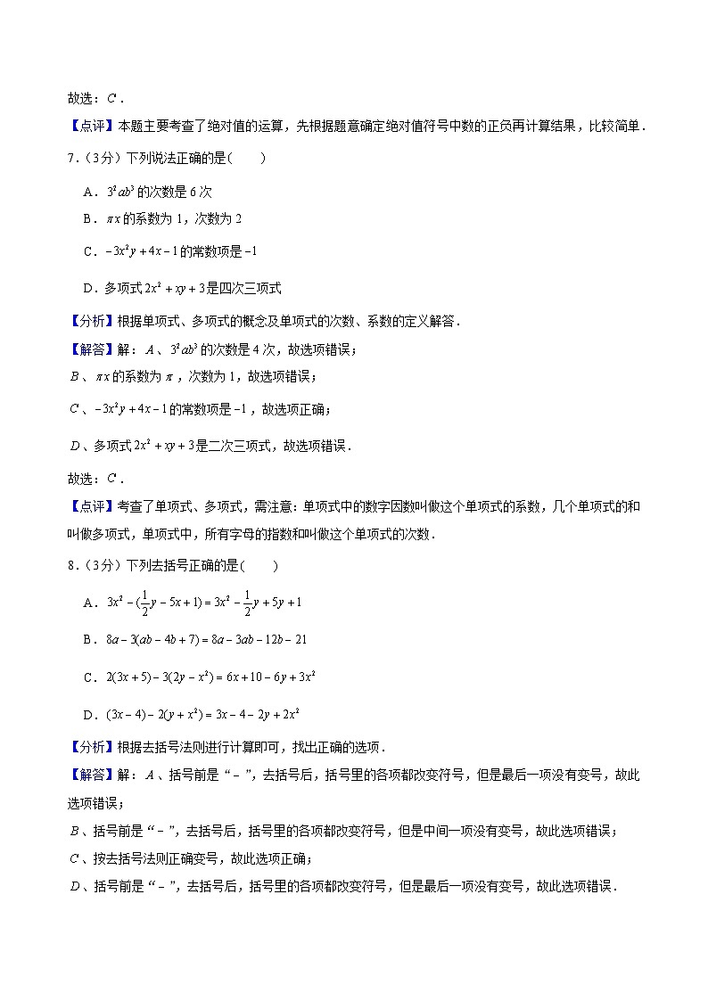 2023-2024学年浙江省宁波市象山县文峰学校七年级(上)期中数学试卷解析第3页
