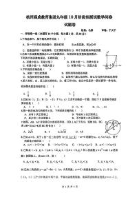 2024杭州观成教育集团九年级十月阶段测试数学试卷