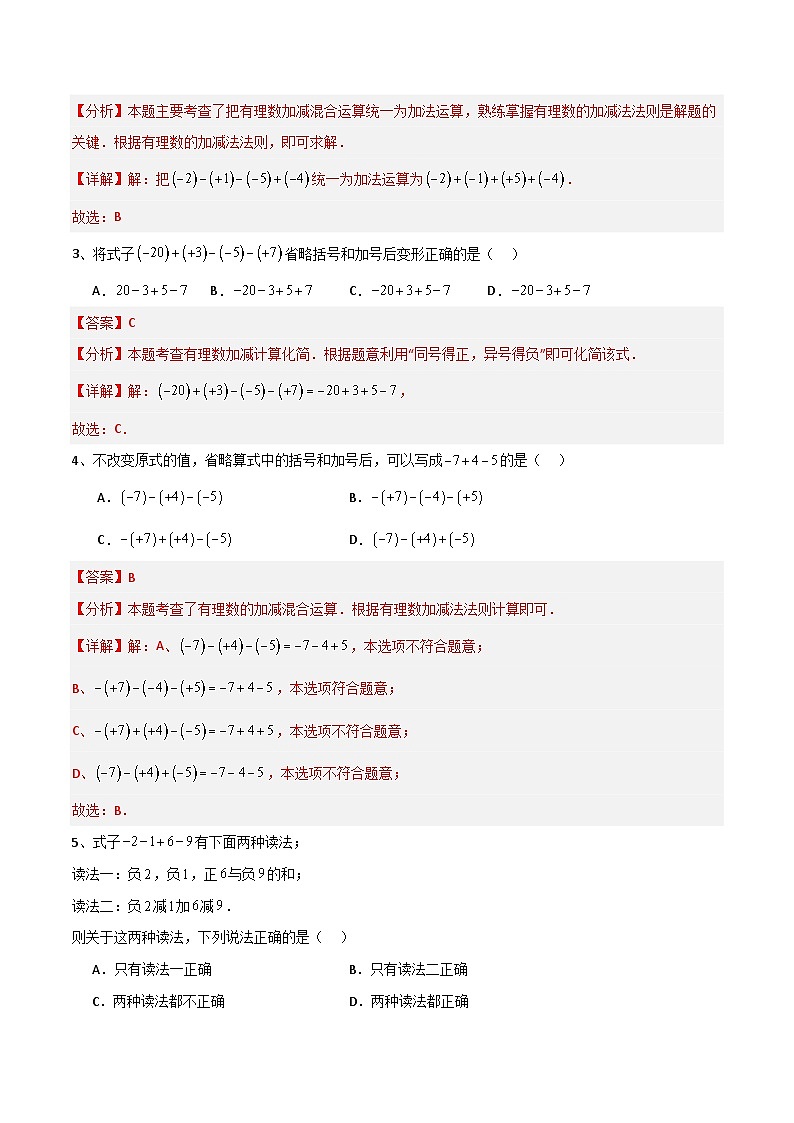 (湘教版2024)七年级数学上册同步1.4.3 有理数的加减混合运算 课件+教案+同步练习02