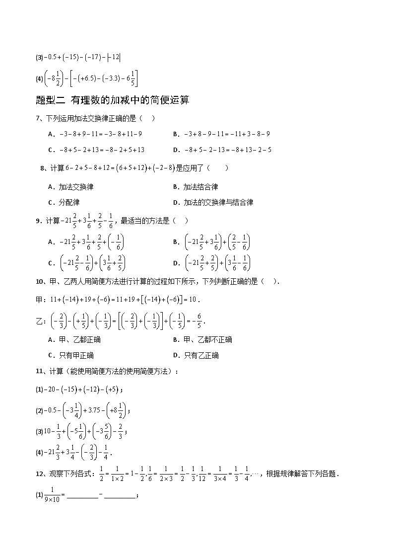 (湘教版2024)七年级数学上册同步1.4.3 有理数的加减混合运算 课件+教案+同步练习02