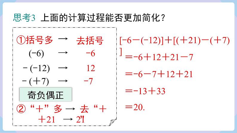 (湘教版2024)七年级数学上册同步1.4.3 有理数的加减混合运算 课件+教案+同步练习07