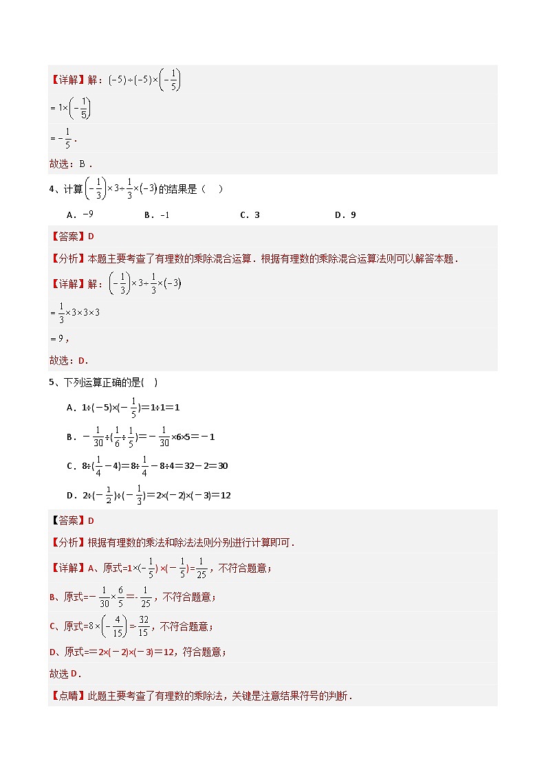 (湘教版2024)七年级数学上册同步1.5.3 有理数的乘除混合运算 课件+教案+同步练习02
