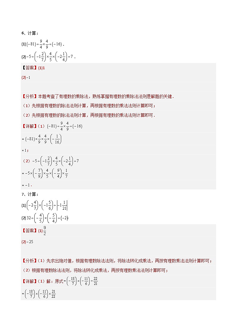 (湘教版2024)七年级数学上册同步1.5.3 有理数的乘除混合运算 课件+教案+同步练习03