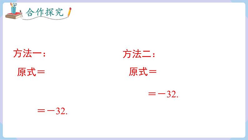 (湘教版2024)七年级数学上册同步1.5.3 有理数的乘除混合运算 课件+教案+同步练习05