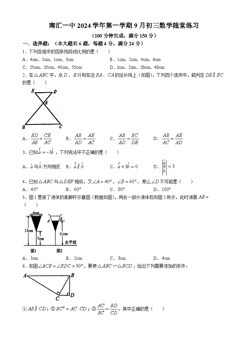 上海市南汇第一中学2024-2025学年九年级上学期9月月考数学试卷(无答案)第1页