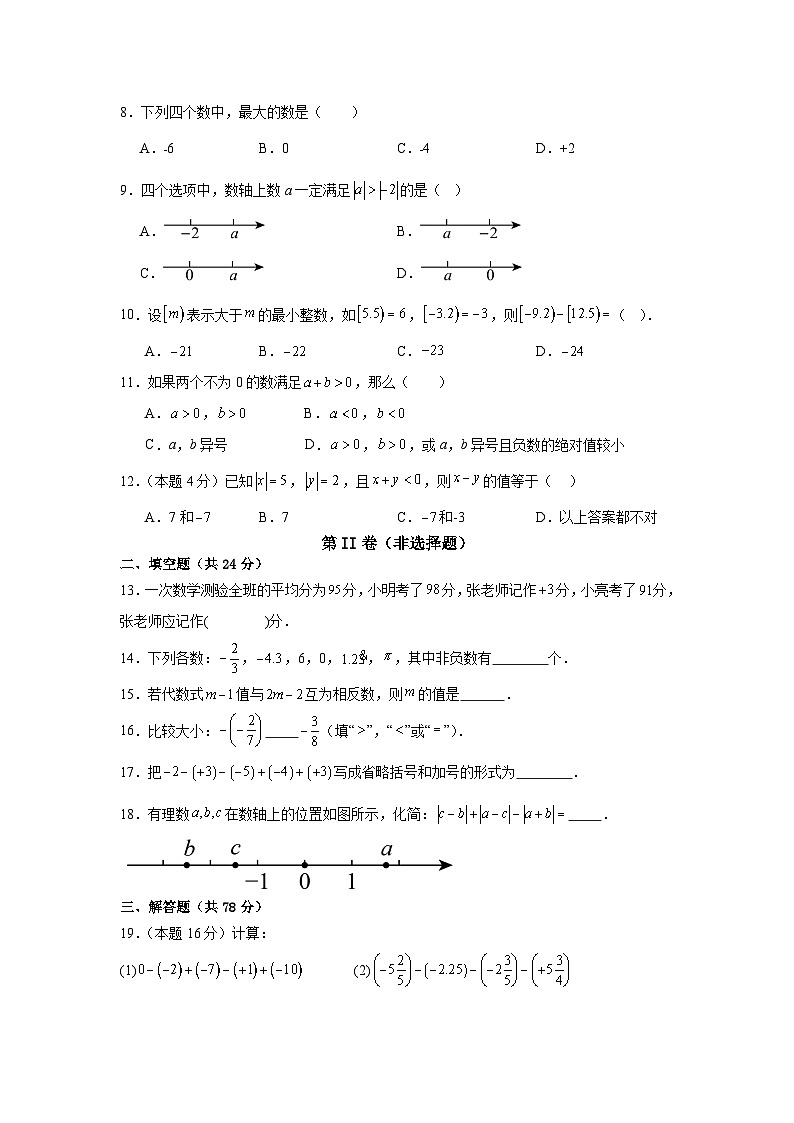 山东省禹城市实验中学2024-2025学年上学期七年级数学第一次月考试卷第2页