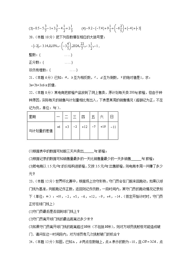 山东省禹城市实验中学2024-2025学年上学期七年级数学第一次月考试卷第3页