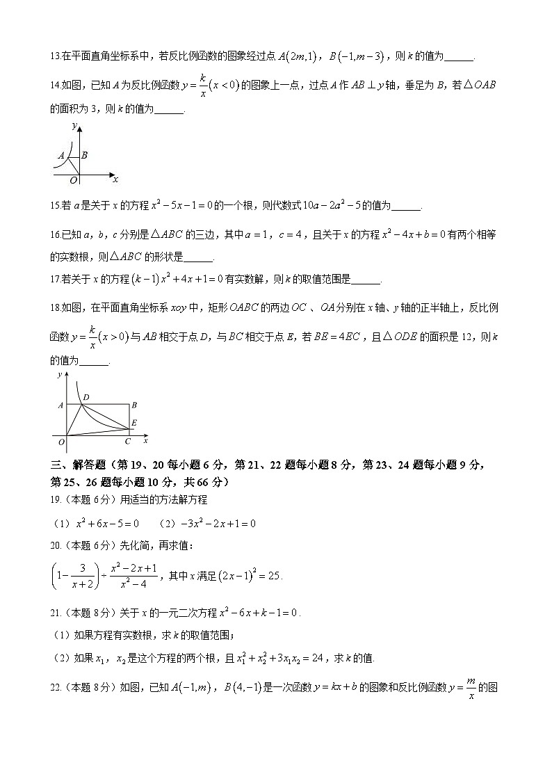 湖南省常德芷兰实验学校等多校2024-2025学年九年级上学期第一次月考数学试题第3页