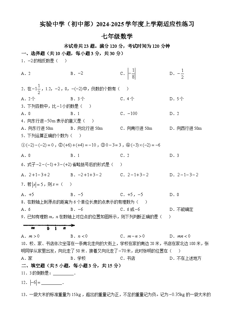 广东省江门市实验中学2024-2025学年七年级上学期第一次月考数学试题(无答案)01