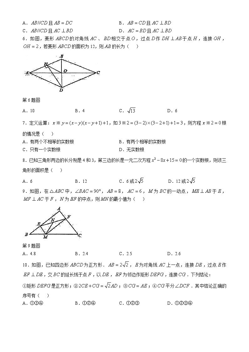 河南省 郑州经济技术开发区外国语学校2024-2025学年九年级上学期第一次月考数学试卷(无答案)第2页