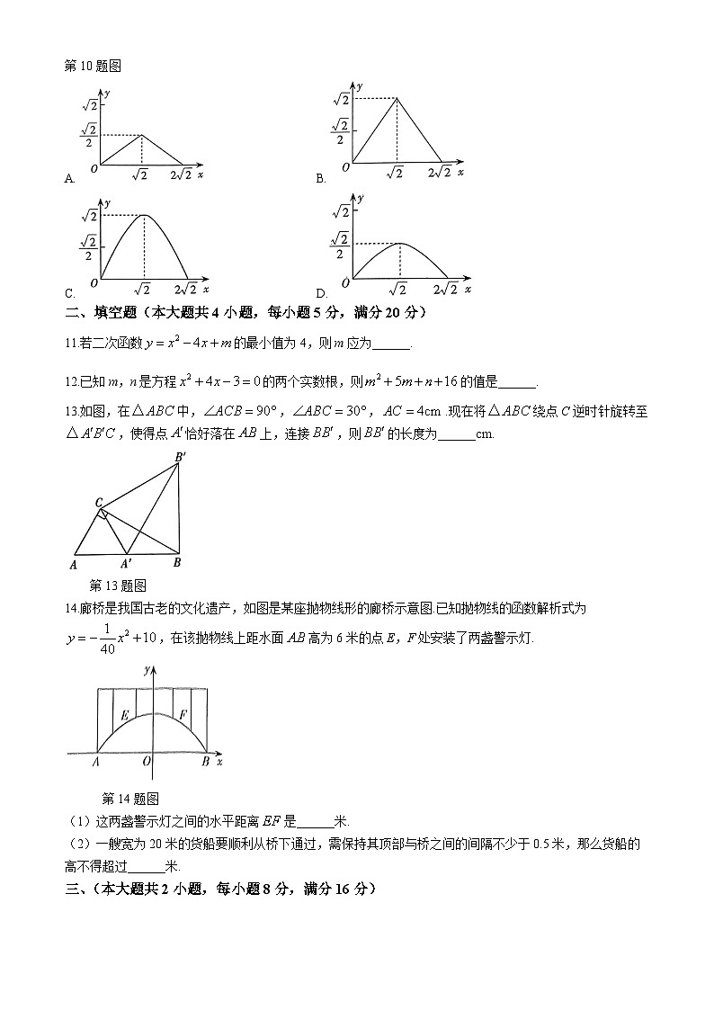 安徽省阜陽市潁州區(qū)阜陽市第十五中學(xué)2024-2025學(xué)年九年級上學(xué)期10月月考數(shù)學(xué)試題(無答案)第3頁