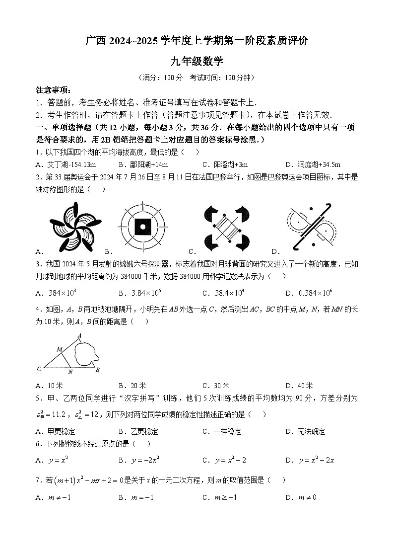 广西南宁市西乡塘区南宁外国语学校2024-2025学年九年级上学期10月月考数学试题(无答案)第1页
