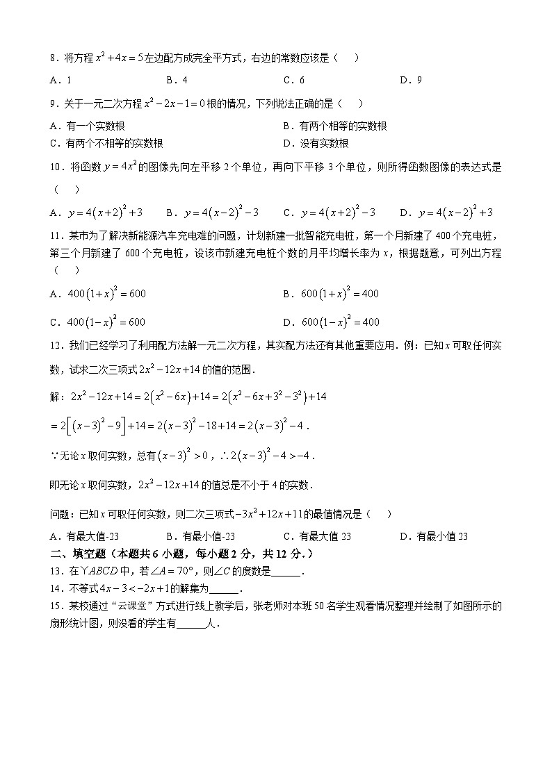 广西南宁市西乡塘区南宁外国语学校2024-2025学年九年级上学期10月月考数学试题(无答案)第2页