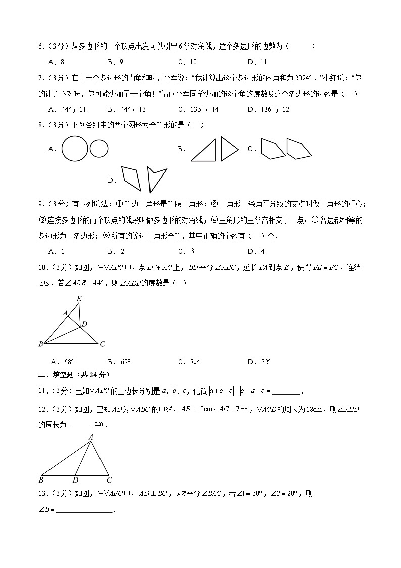 甘肅省武威市涼州區(qū)高壩中學(xué)聯(lián)片教研2024-2025學(xué)年八年級上學(xué)期10月月考數(shù)學(xué)試題第2頁