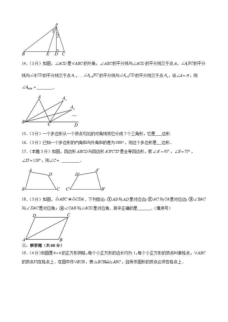 甘肅省武威市涼州區(qū)高壩中學(xué)聯(lián)片教研2024-2025學(xué)年八年級上學(xué)期10月月考數(shù)學(xué)試題第3頁