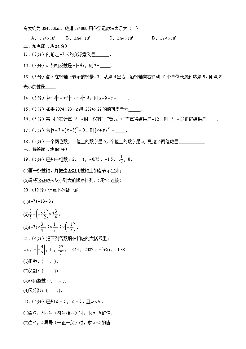 甘肃省武威市凉州区高坝中学联片教研2024-2025学年七年级上学期10月月考数学试题第2页