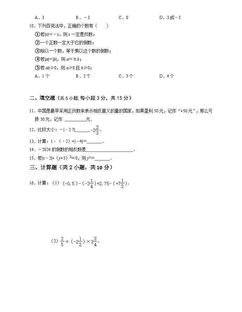 辽宁省辽阳市灯塔市2024-2025学年七年级上学期10月月考数学试题第2页