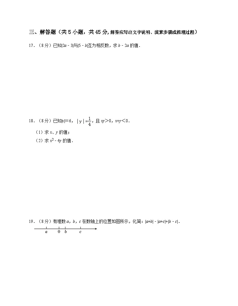 辽宁省辽阳市灯塔市2024-2025学年七年级上学期10月月考数学试题第3页