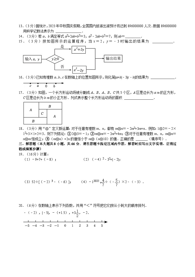 江苏省无锡市梁溪区江南中学2023-2024学年七年级上学期期中数学试卷第2页