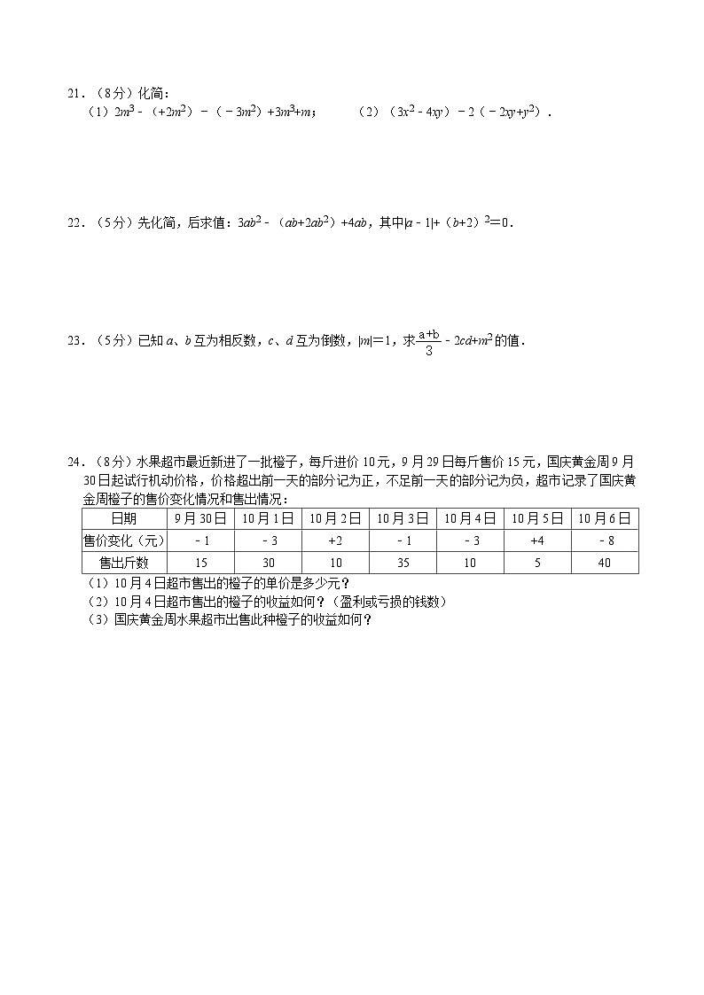 江苏省无锡市梁溪区江南中学2023-2024学年七年级上学期期中数学试卷第3页